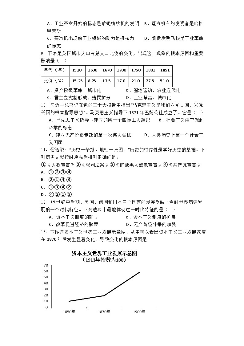 陕西省西安市碑林区西安工业大学附属中学2024-2025学年部编版九年级上学期月考历史试题第3页