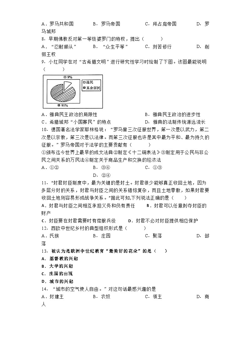陕西省西安市第二十三中学2024-2025学年九年级上学期10月月考历史试题第2页