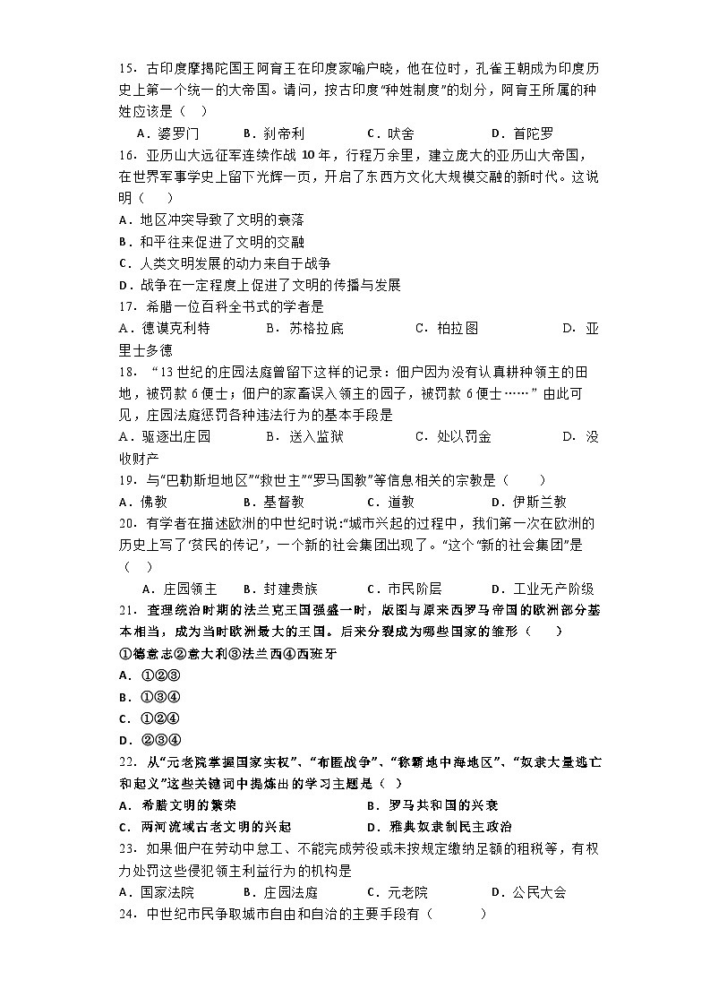 陕西省西安市第二十三中学2024-2025学年九年级上学期10月月考历史试题第3页