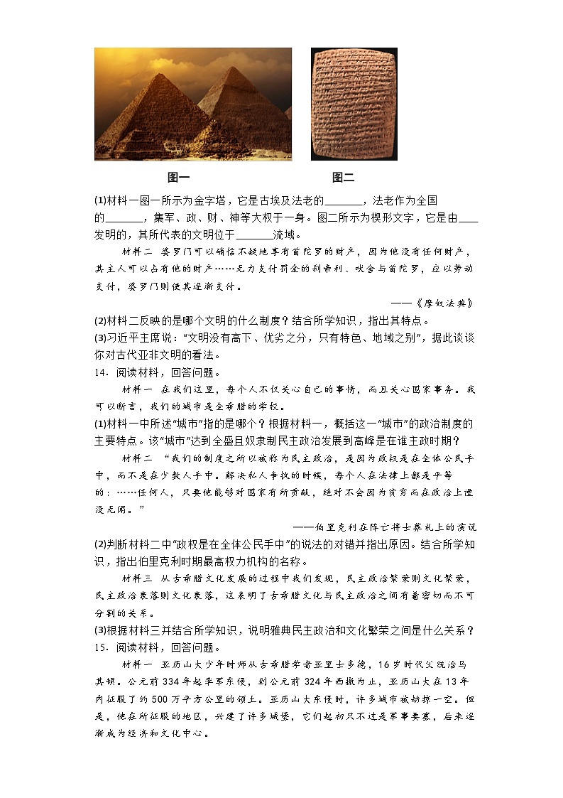 陕西省西安市长安区教育联合2024-2025学年部编版九年级历史上学期月考试卷第3页