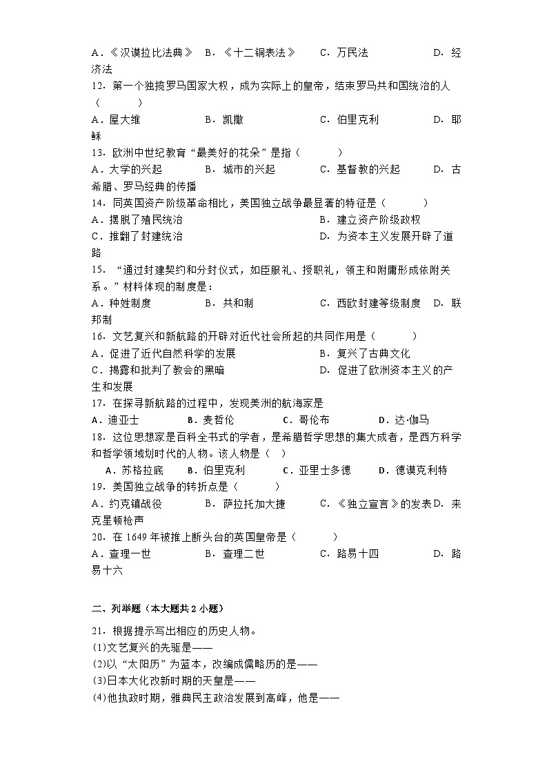黑龙江省佳木斯市2024-2025学年九年级上学期10月月考历史试题第2页
