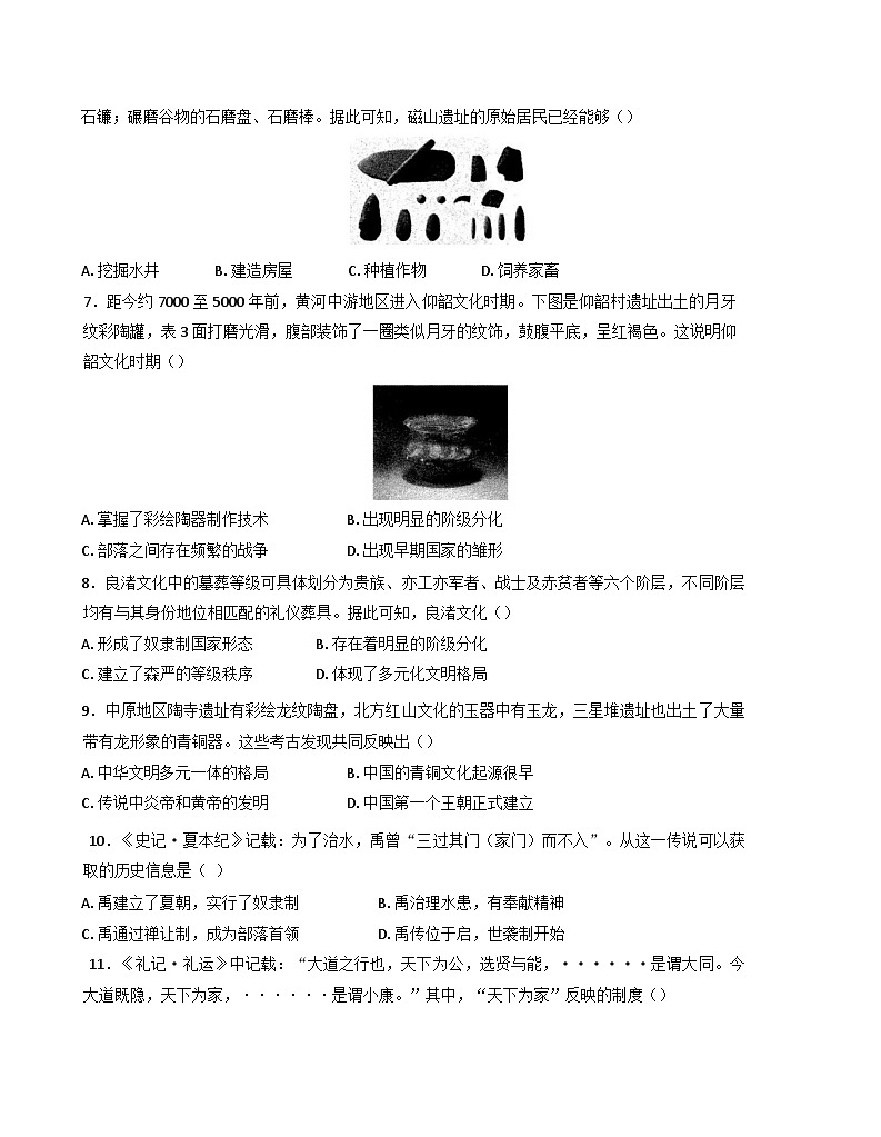 安徽省六安市霍邱县2024-2025学年部编版七年级上学期10月月考历史试题第2页