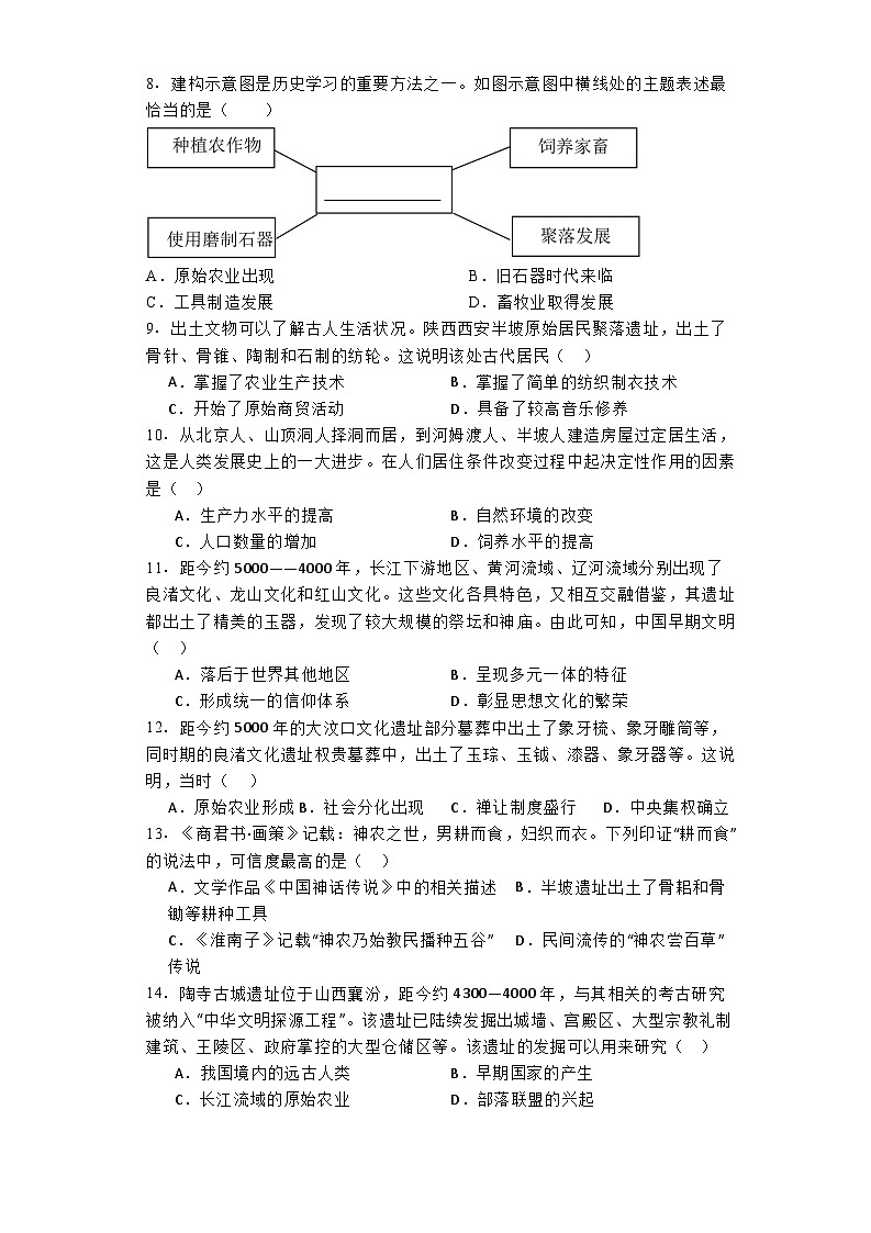 安徽省安庆市外国语学校2024-2025学年七年级上学期10月月考历史试题第2页
