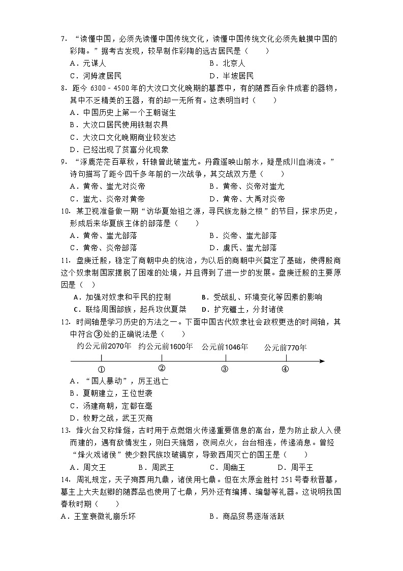 安徽省淮北市濉溪县孙疃中心学校2024-2025学年七年级上学期月考历史试卷（10月份）第2页