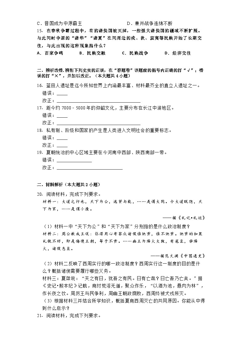 安徽省淮北市濉溪县孙疃中心学校2024-2025学年七年级上学期月考历史试卷（10月份）第3页