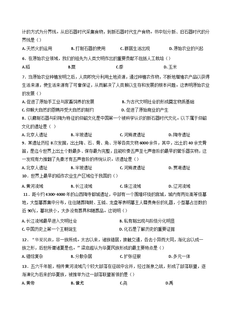 安徽省蚌埠市蚌山区2024-2025学年部编版七年级上学期10月月考历史试题第2页