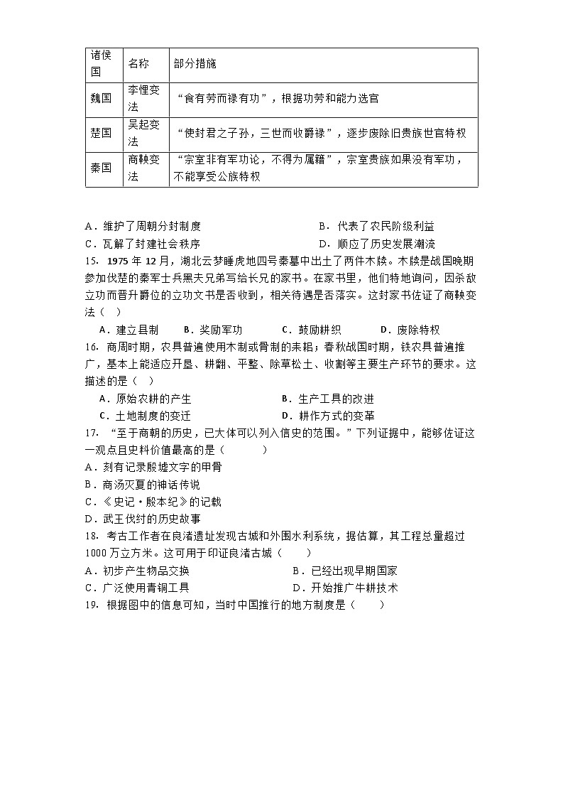 江苏省宿迁市宿豫区三校联考2024-2025学年七年级上学期月考历史试卷（10月份）第3页