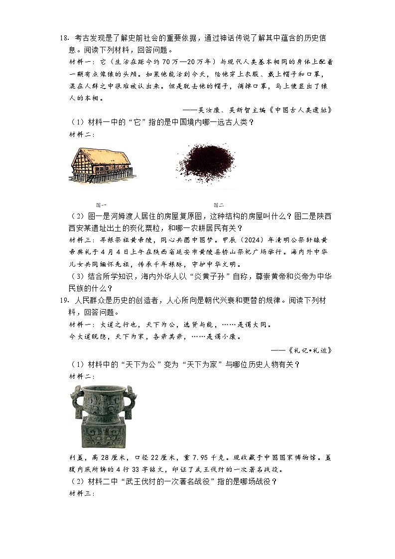 江苏省淮安市翔宇中学2024-2025学年七年级上学期月考历史试卷（10月份）03