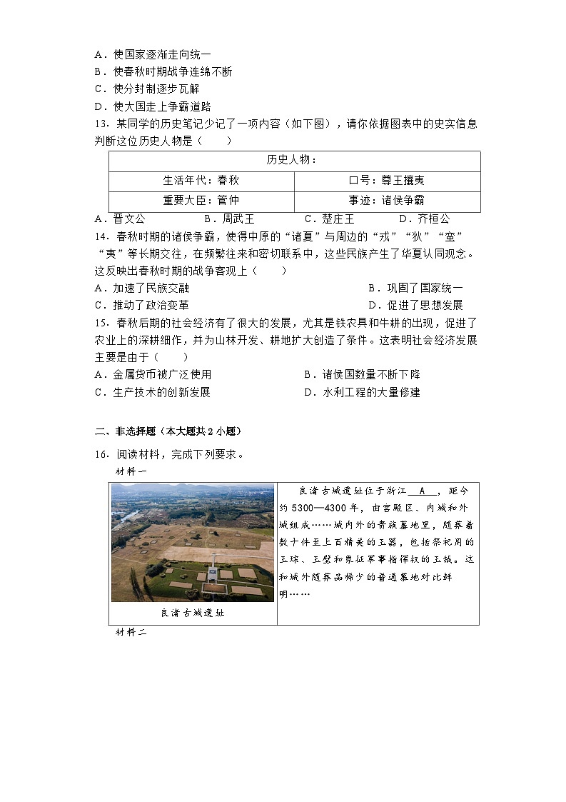 河北省唐山市2024-2025学年七年级上学期第一次月考历史试题第3页