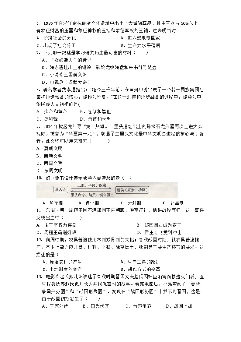 河南省信阳市平桥区2024-2025学年七年级上学期月考历史试卷（10月份）第2页