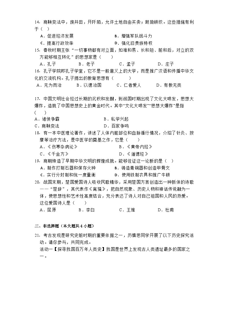 河南省信阳市平桥区2024-2025学年七年级上学期月考历史试卷（10月份）第3页