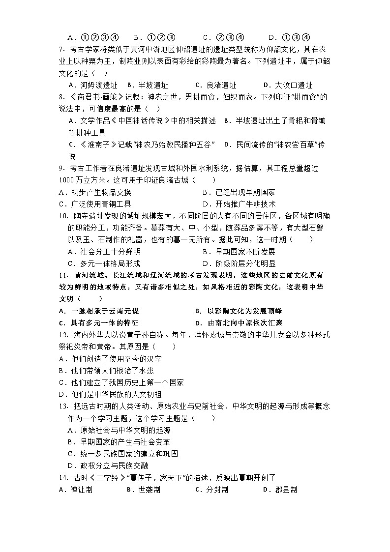 河南省安阳市林州市2024-2025学年七年级上学期月考历史试卷（10月份）第2页