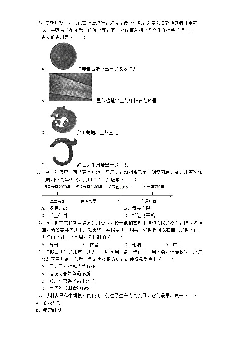 河南省安阳市林州市2024-2025学年七年级上学期月考历史试卷（10月份）第3页