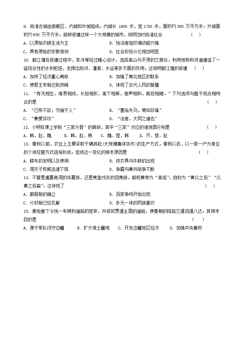 甘肃省天水市麦积区2024-2025学年七年级上学期10月期中历史试题第2页