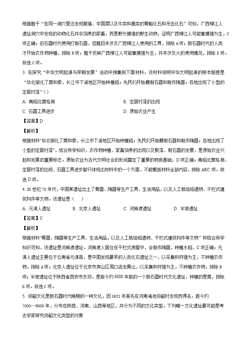 辽宁省沈阳市2024-2025学年七年级上学期第一次月考历史试题（解析版）02
