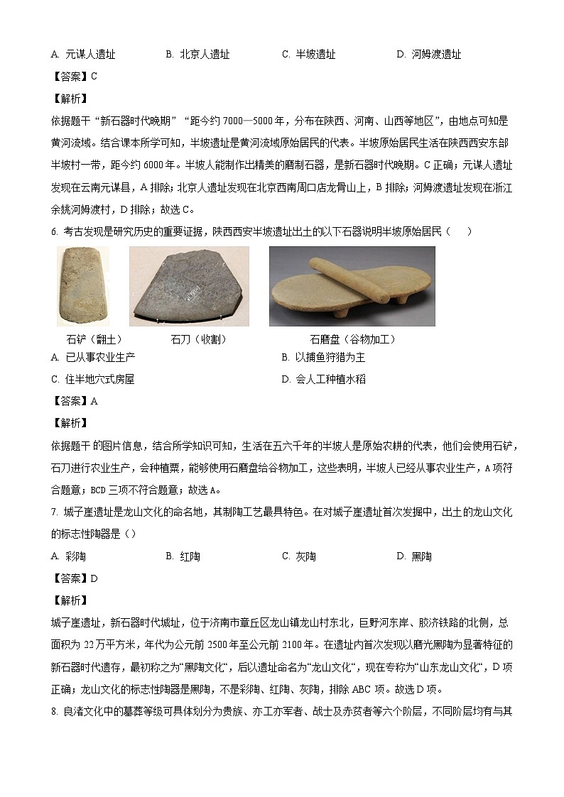 辽宁省沈阳市2024-2025学年七年级上学期第一次月考历史试题（解析版）03