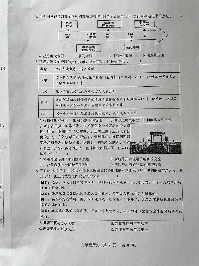 山西省实验中学2024-2025学年上学期期中考试九年级历史试题第2页