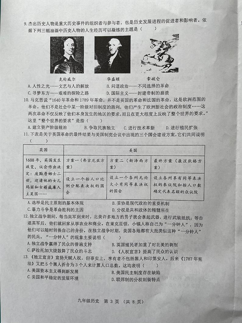 山西省实验中学2024-2025学年上学期期中考试九年级历史试题第3页