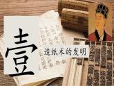 人教統(tǒng)編2024年版七年級歷史上冊第15課  秦漢時期的科技與文化（課件）