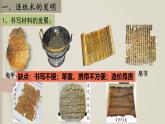 人教統(tǒng)編2024年版七年級歷史上冊第15課  秦漢時期的科技與文化（課件）