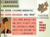 人教統(tǒng)編2024年版七年級歷史上冊第15課  秦漢時期的科技與文化（課件）