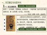 初中  历史  人教版（2024）  七年级上册（2024） 第13课 东汉的兴衰 课件