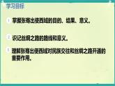 初中  历史  人教版（2024）  七年级上册（2024） 第14课 沟通中外文明的丝绸之路 课件