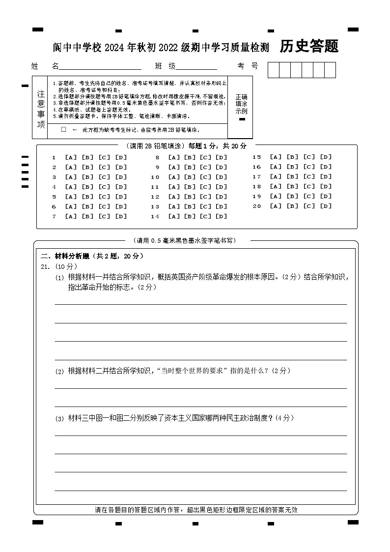 历史答题卡1第1页