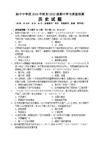 四川省阆中中学校2024-2025学年九年级上学期11月期中历史试题