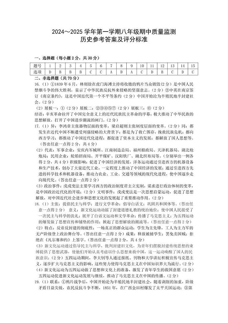历史答案第1页