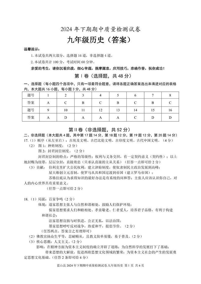 九年级历史期中答案第1页