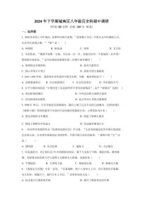 湖南省岳阳市湘阴县城南区各校联考2024-2025学年八年级上学期11月期中历史试题