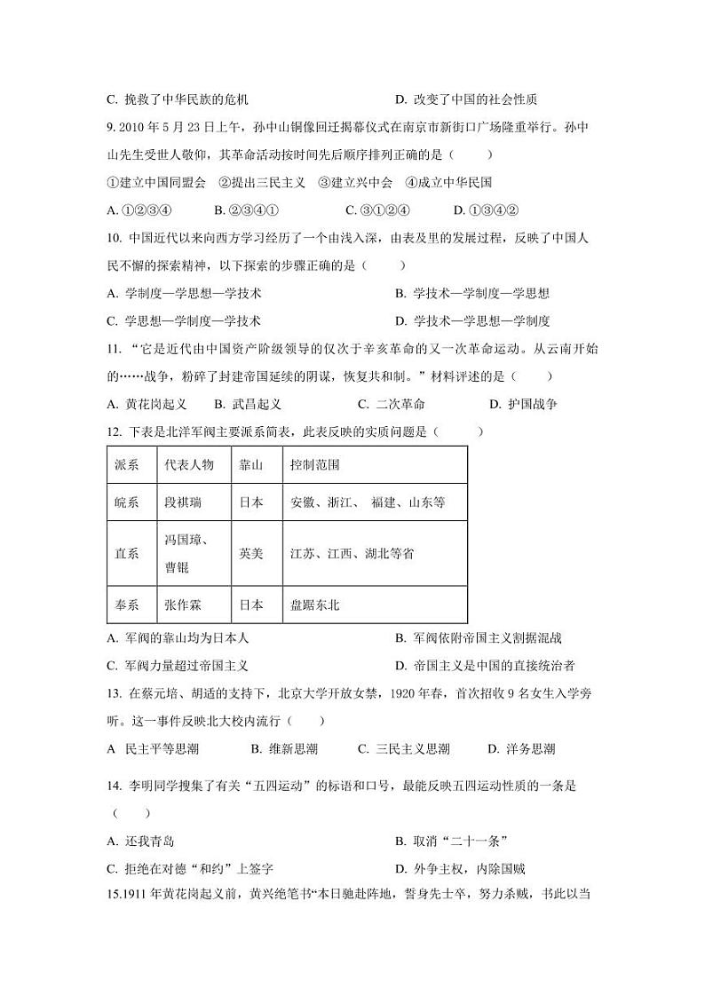 2024年下学期城南区八年级历史期中调研第2页