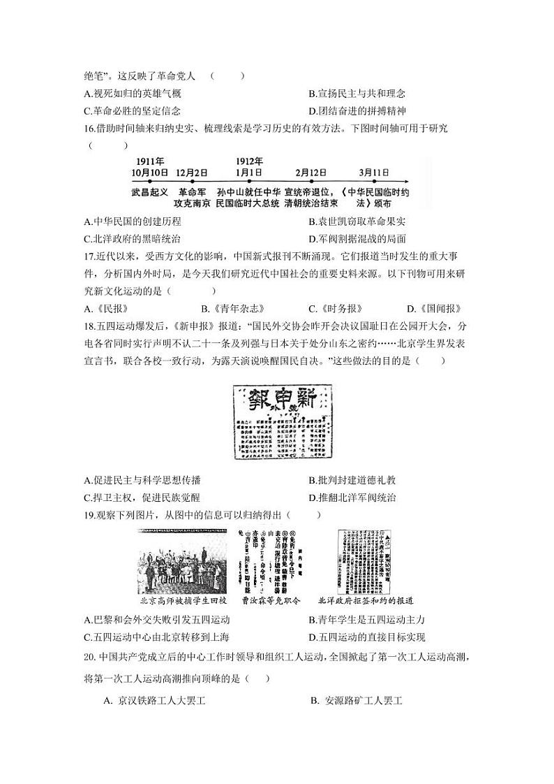 2024年下学期城南区八年级历史期中调研第3页
