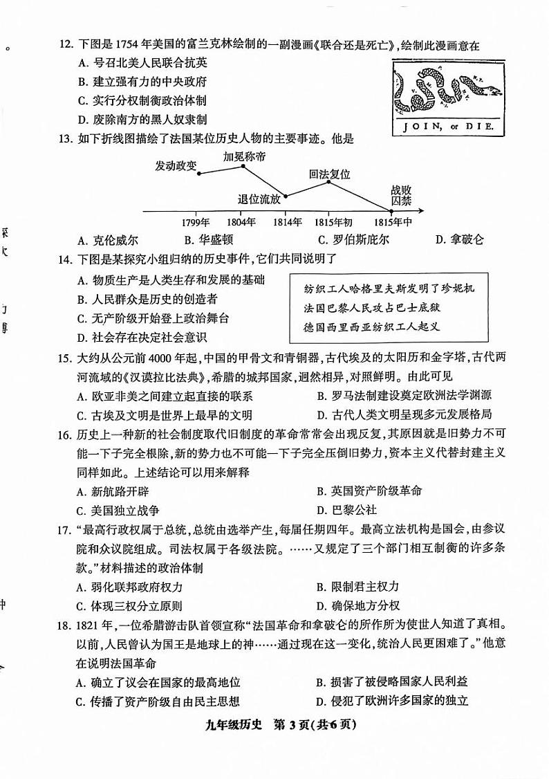 2024-2025学年上学期期中阶段性质量检测历史第3页