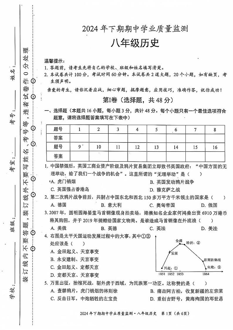 湖南省永州市蓝山县2024-2025学年八年级上学期11月期中历史试题01