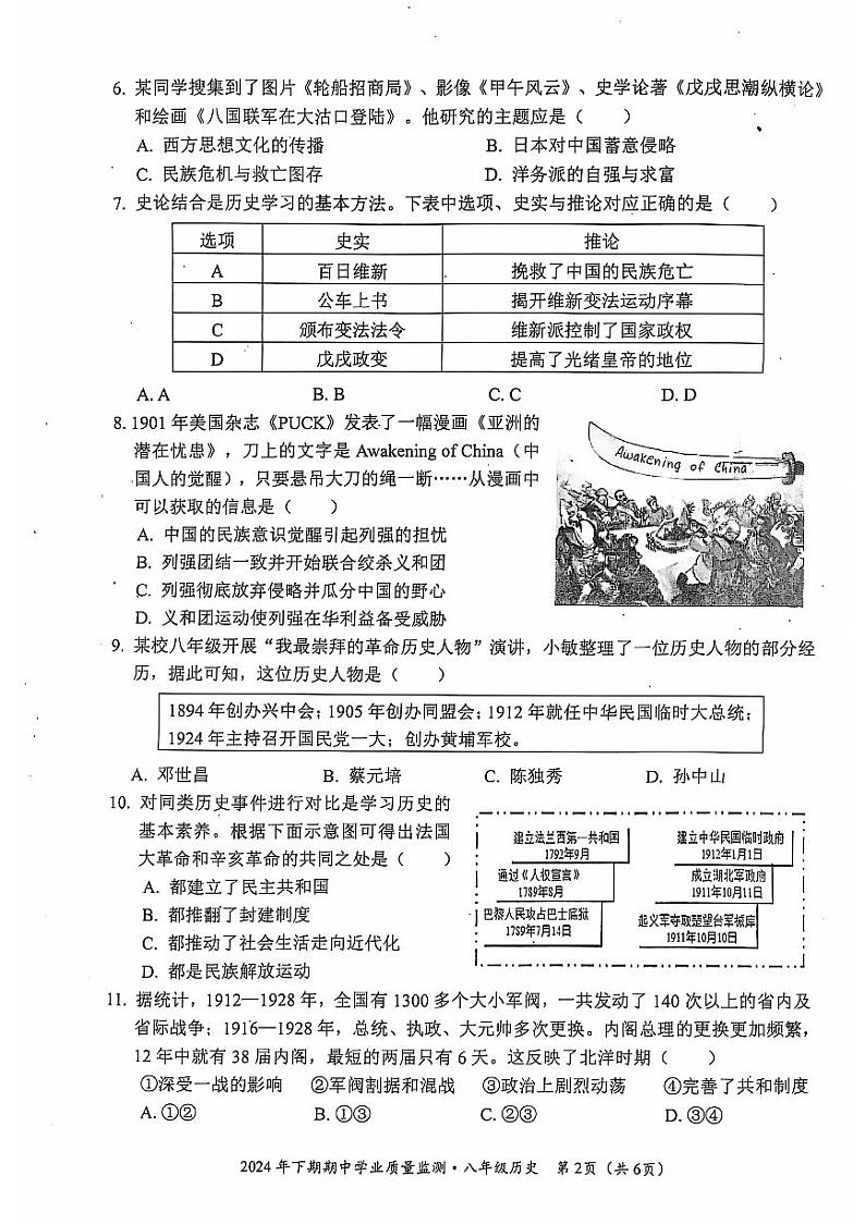 湖南省永州市蓝山县2024-2025学年八年级上学期11月期中历史试题02