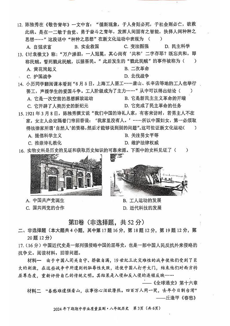 湖南省永州市蓝山县2024-2025学年八年级上学期11月期中历史试题03