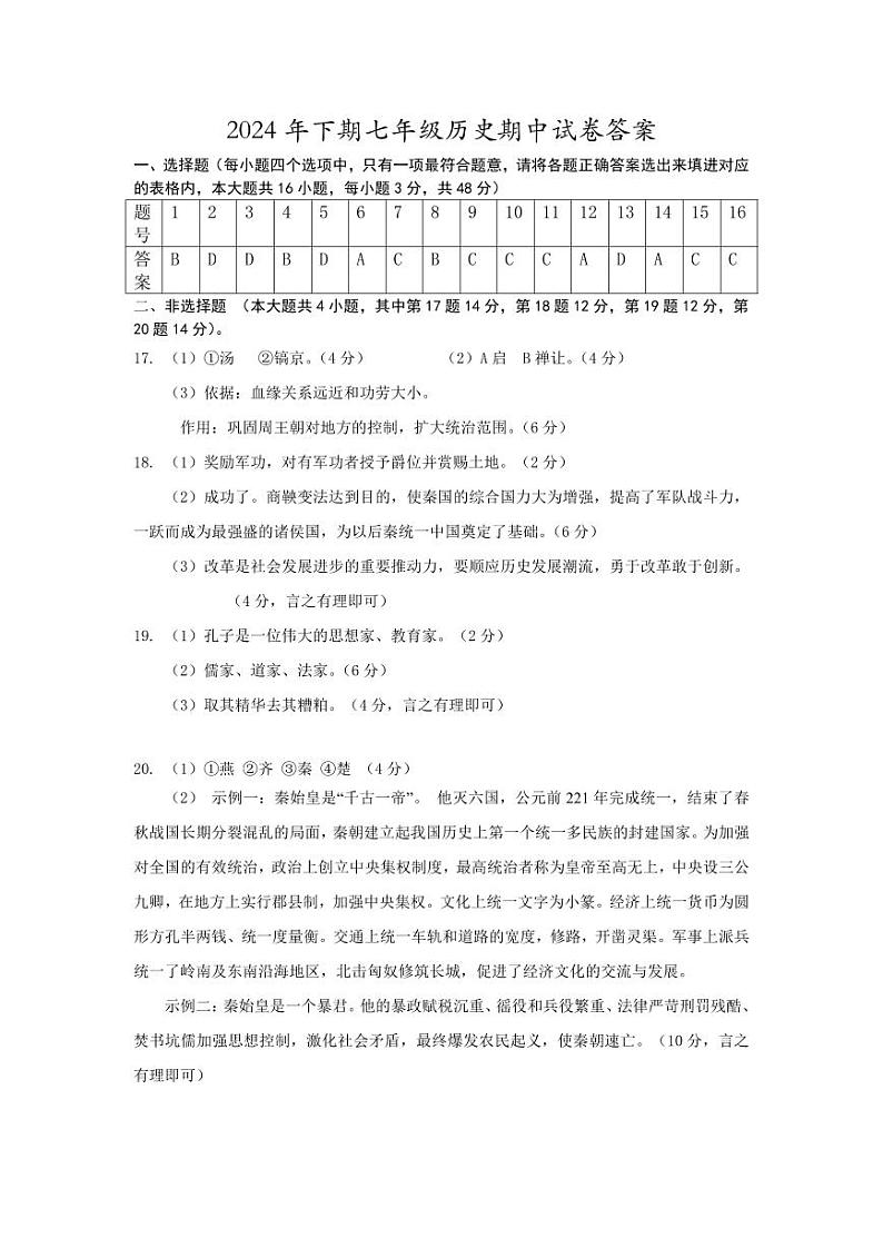 湖南省永州市蓝山县2024-2025学年七年级上学期11月期中历史试题01
