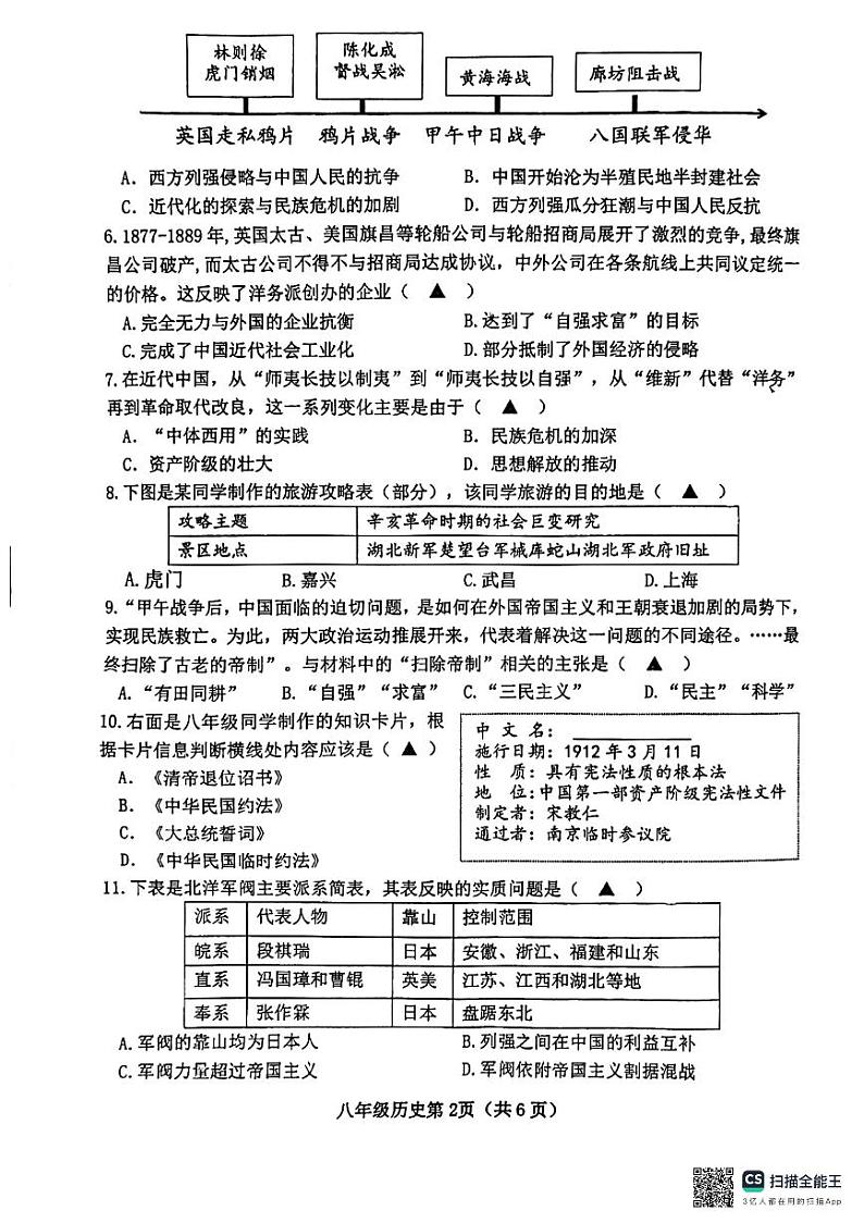 山西省晋中市太谷区2024-2025学年八年级上学期11月期中历史试题第2页