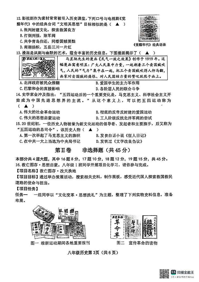 山西省晋中市太谷区2024-2025学年八年级上学期11月期中历史试题第3页