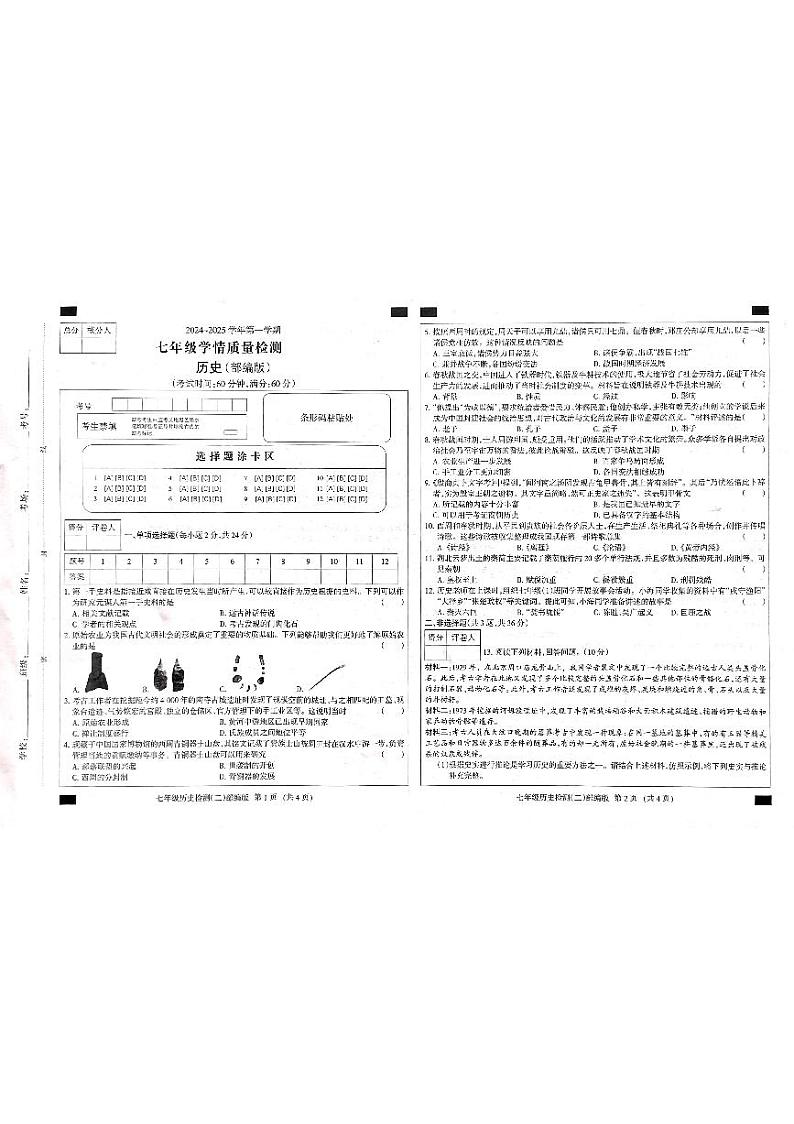 河北省邯郸市馆陶县2024-2025学年七年级上学期11月期中历史试题01