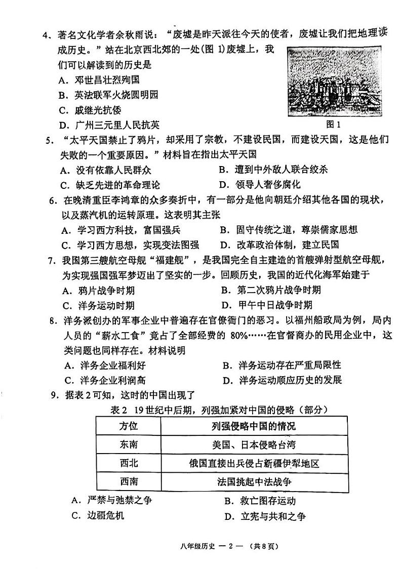 福建省福州市闽侯县2024-2025学年八年级上学期11月期中历史试题02
