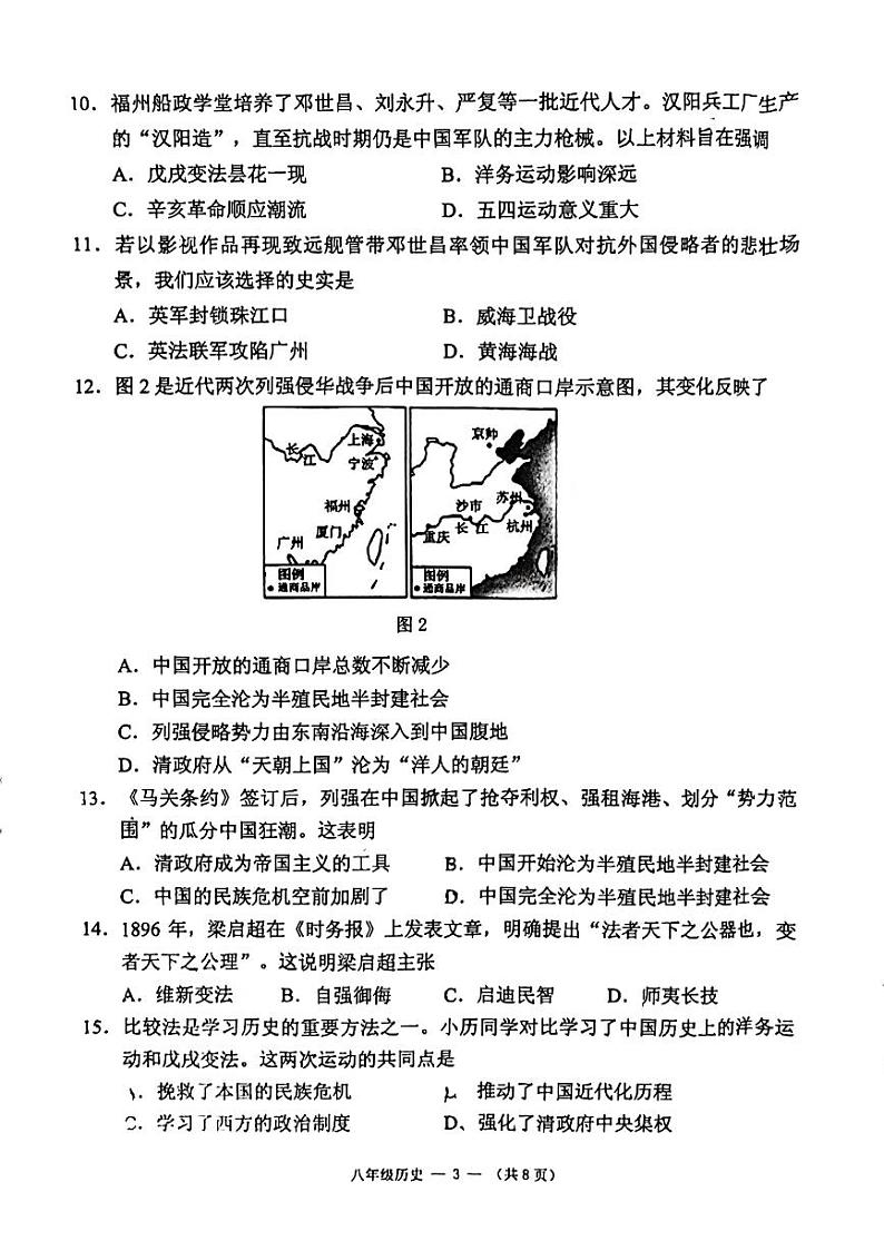 福建省福州市闽侯县2024-2025学年八年级上学期11月期中历史试题03
