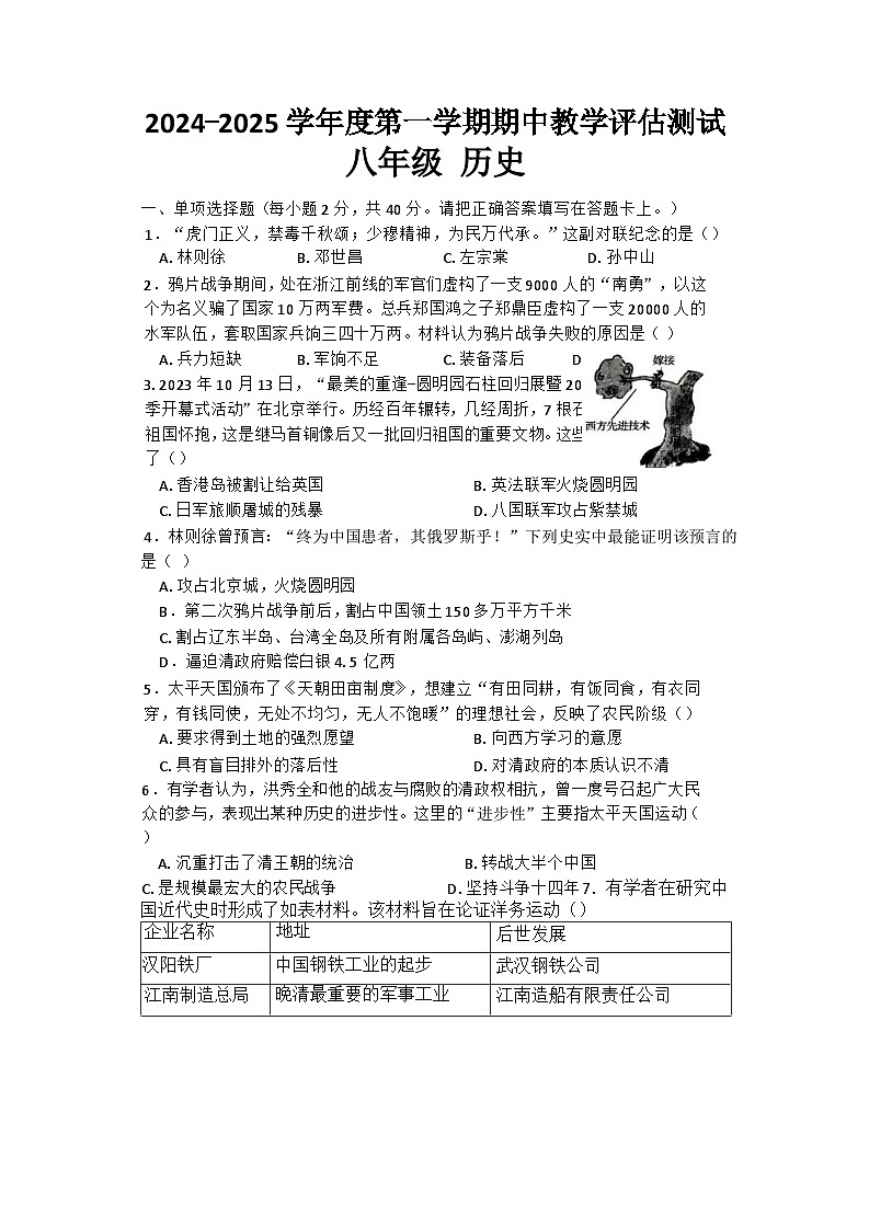 甘肃省定西市临洮县2024-2025学年部编版八年级上学期10月期中历史试题01