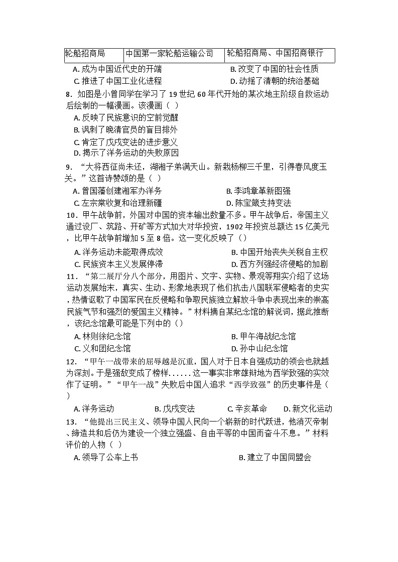 甘肃省定西市临洮县2024-2025学年部编版八年级上学期10月期中历史试题02
