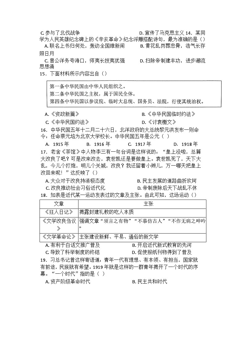 甘肃省定西市临洮县2024-2025学年部编版八年级上学期10月期中历史试题03