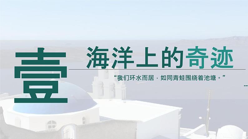 部编版历史九年级上册第二单元第四课_希腊城邦和亚历山大帝国【课件】第3页