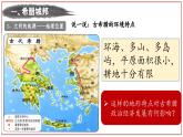部编版历史九年级上册第二单元第四课_希腊城邦和亚历山大帝国【课件】