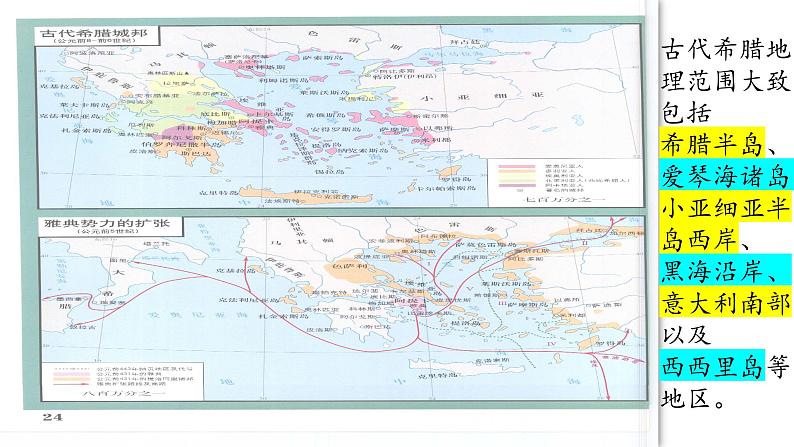 部编版历史九年级上册第二单元第四课_希腊城邦和亚历山大帝国【课件】第6页